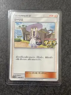 2026年最新】ポケモンカード リーリエ 148/SM-P 学園祭の人気アイテム