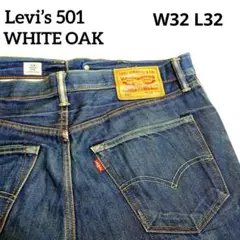 ホワイトオーク リーバイス 501 Vステッチ 革パッチ ハイウエスト W32