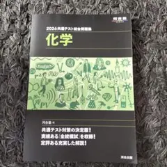 2026 共通テスト総合問題集 化学