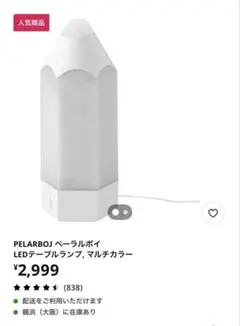 【IKEA イケア】PELARBOJ LEDテーブルランプ　鉛筆型のサムネイル