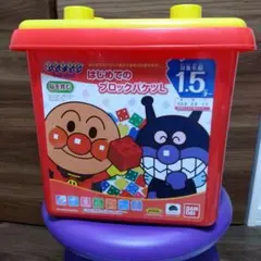美品　バンダイ はじめてのブロックバケツ アンパンマン