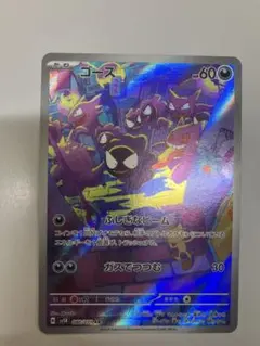 ゴース AR】 スカーレット&バイオレット 拡張パック ワイルドフォース
