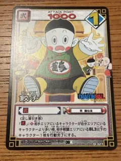 ドラゴンボールカード チャオズ