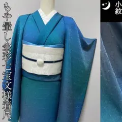 特選小紋着尺❣️【もや暈かし染め⭐️七宝文様】青緑色グラデーション ブルー