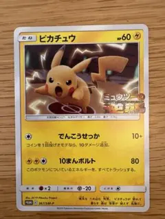 ピカチュウ　ミュウツーの逆襲　プロモカード