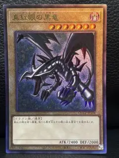 2026年最新】遊戯王 真紅眼の黒竜 レリーフの人気アイテム - メルカリ