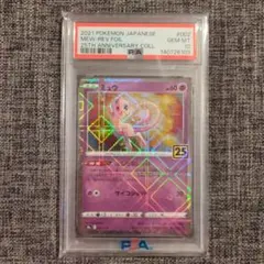 PSA10】ミュウ 25th ミラー ふしぎなしっぽ 002/028 - メルカリ
