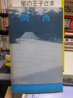 2026年最新】昭和ガイドブックの人気アイテム - メルカリ