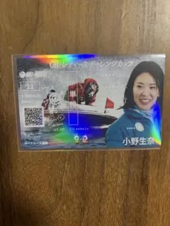 G2レディースチャレンジカップ　記念舟券　小野生奈　③