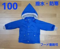 ジャンパー 青 フード付き 着脱可 フリース 防寒 撥水 アウター 100cm