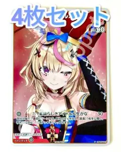 ホロライブオフィシャルカードゲーム 尾丸ポルカ 4枚セット　Vジャンプ付録