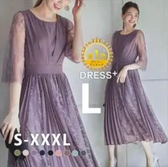 【新品級】DRESS+ レースシフォンドッキングワンピース パーティードレス L