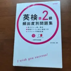 英検準2級 頻出度別 問題集