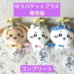 最安値★タグつき新品 ちいかわ 討伐マスコット 3種 コンプリート セット