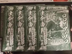 ワンピースカード ロロノア・ゾロ プロモカード 4枚セット Vジャンプ7月号付録