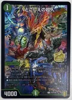 デュエルマスターズ とこしえの超人 プロモ - メルカリ