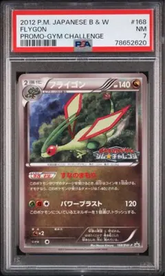 2026年最新】フライゴン psa10の人気アイテム - メルカリ