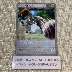 【24817】ポケモンカード　ホルビー　XY5 1ED ほるほるのサムネイル