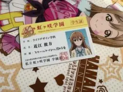 近江彼方 学生証