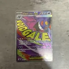 メガゲンガーex MA MEGA ハイクラスパック MEGAドリーム