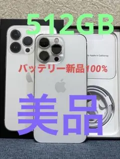 美品iPhone 13 Pro シルバー 512GBバッテリー新品100%