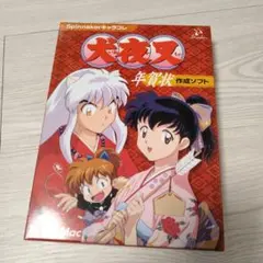 新品未開封品 「犬夜叉」 ベストソング ヒストリー 初回限定盤 特典DVD