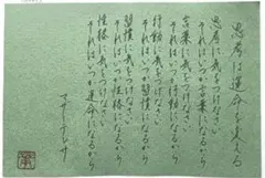 （C-25）マザーテレサ　思考は運命を変える　ハガキサイズ　格言　名言　書道