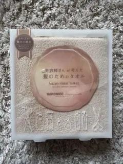 【新品未使用】ハホニコ 美容師さんが考えた髪のためのタオル ミルキーベージュ