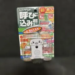 呼び込み君　本物 2026年最新】呼び込み君 本物の人気アイテム - メルカリ
