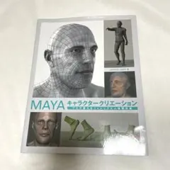 MAYA キャラクタークリエーション
