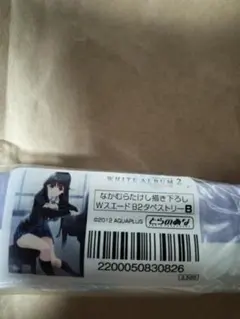 新品 WHITE ALBUM2 なかむらたけし B2タペストリー 冬馬 かずさ