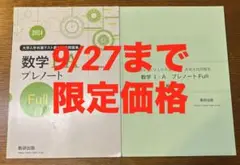 共通テスト問題集　数学I・A