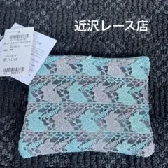 新品⭐︎近沢レース　ポーチ