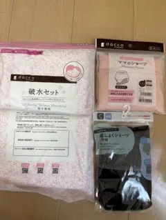 dacco 破水セット 産褥ショーツ　入院準備　陣痛バッグ
