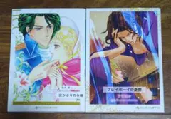 ハーレクインコミックス　灰かぶりの令嬢・プレイボーイの憂鬱　２冊セット