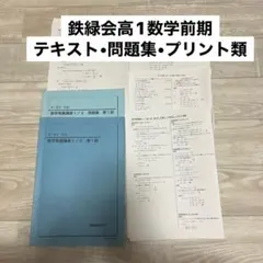鉄緑会 中1数学 計算追試テスト反復テスト計算テスト類題1年分解答付