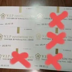 うめきた温泉蓮招待券　2枚