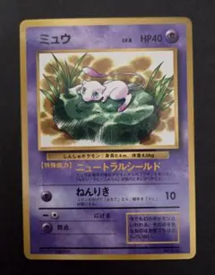 ひかるミュウ 「月刊コロコロコミック01年5月号」 旧裏 ポケモンカード