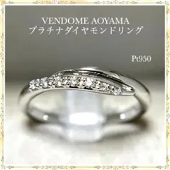 ヴァンドーム/Vendome Pt950 ダイヤモンド リング #13 - メルカリ