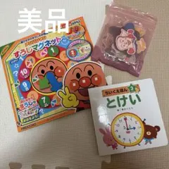 アンパンマン すうじマグネット　とけい　知育絵本のサムネイル