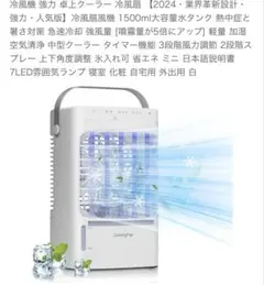 冷風機 1000ml + 500ml 　冷風扇風機 スポットクーラー
