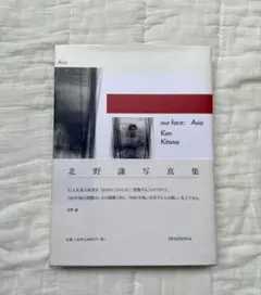 our face: Asia Ken Kitano 写真集 北野謙