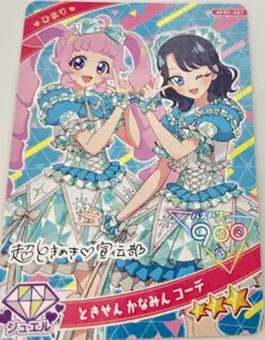 ひみつのアイプリ ときせん かなみんコーデ ひまり リング編 1弾 コラボ