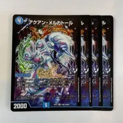 146639アクアンメルカトール