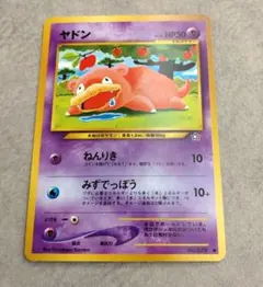 【旧裏】ヤドン ● neo 第1弾 「金、銀、新世界へ…」 ポケモンカード