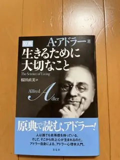 生きるために大切なこと