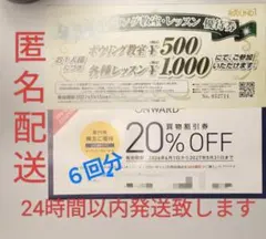 ②匿名配送 ラウンドワン 健康ボウリング教室 優待券　0NWARD６回