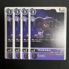 デジモンカード ファスコモン