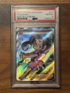 【PSA10】サナ sr