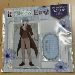 葬送のフリーレン エニマイくじ アクリルスタンド ヒンメル